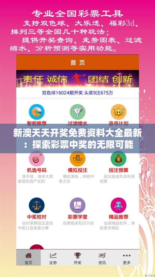 天天免費(fèi)資料彩票大全，探索彩票世界的奧秘與機(jī)遇，天天免費(fèi)資料彩票大全，揭秘彩票世界的奧秘與機(jī)遇