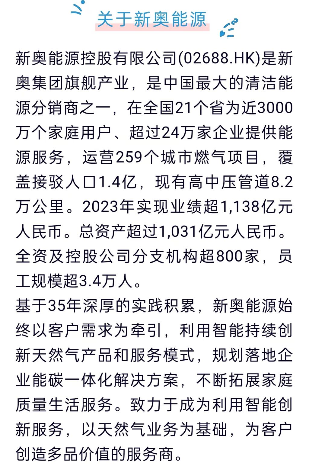 探索未來，2025新奧今晚資料解析，未來揭秘，新奧2025今晚資料解析