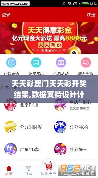天天彩好彩，免費享受，樂趣無窮，天天彩好彩，免費享受樂趣無窮
