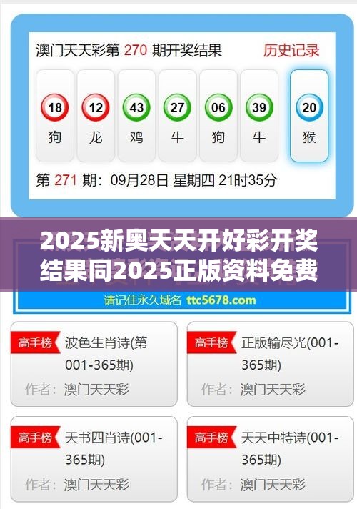 揭秘新奧天天開獎記錄，探尋未來的幸運之門，揭秘新奧天天開獎記錄，探尋幸運之門開啟的奧秘