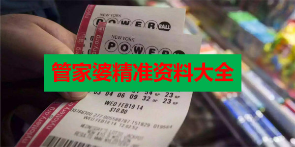 澳門管家婆100中獎(jiǎng)，揭秘彩票背后的故事與啟示，澳門管家婆彩票背后的故事與啟示，揭秘中獎(jiǎng)?wù)嫦? class=