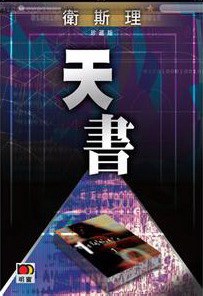 免費(fèi)觀看管家婆王中王佛祖天書(shū)，探尋智慧與管理的奧秘，探尋智慧與管理奧秘，免費(fèi)觀看管家婆王中王佛祖天書(shū)