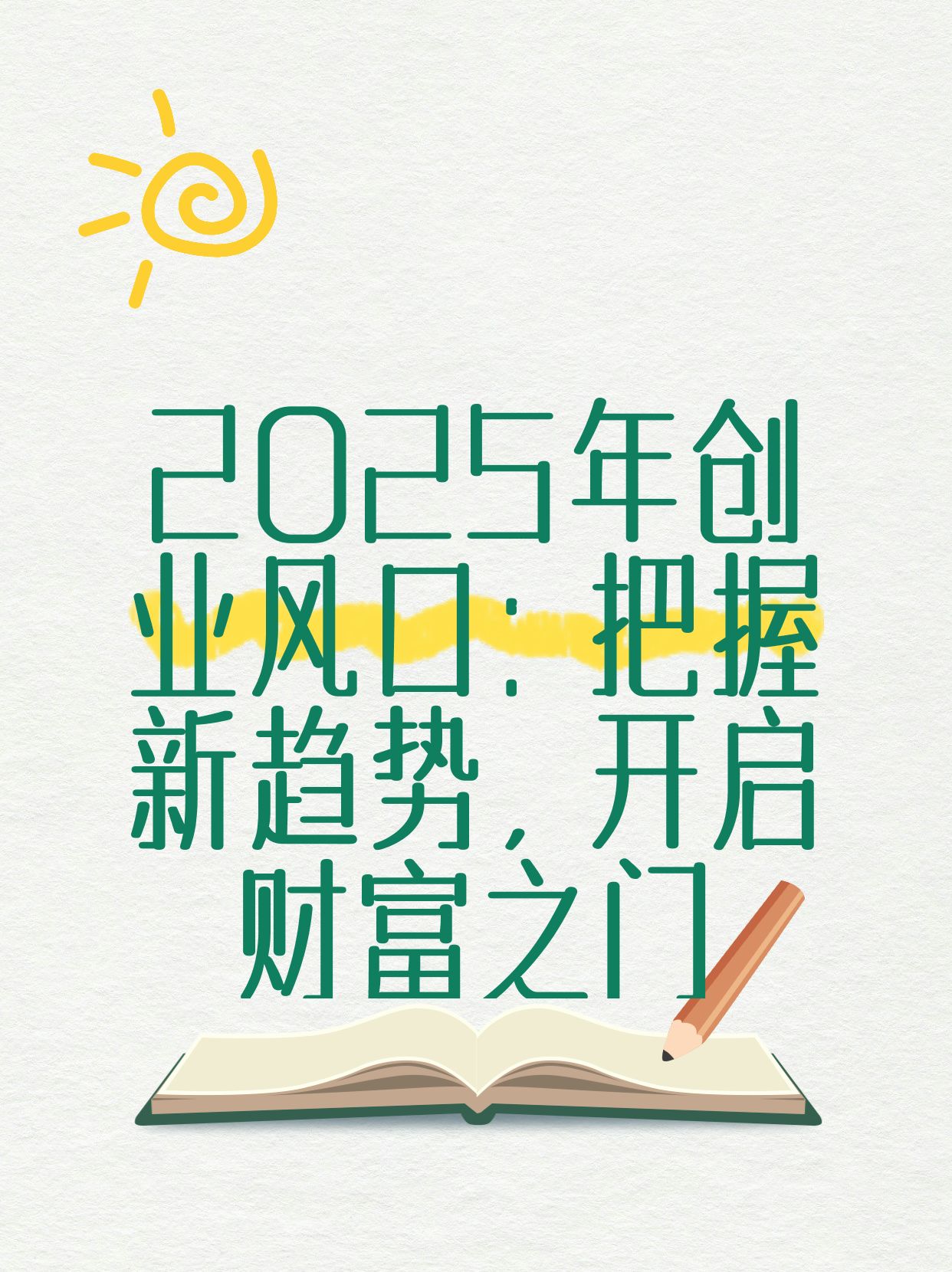 探索2025新門正版免費(fèi)資本的未來趨勢，2025新門正版免費(fèi)資本的未來趨勢探索