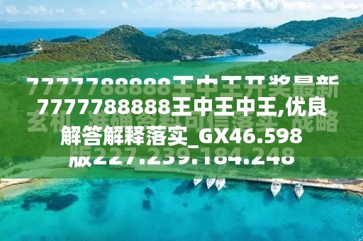 探尋神秘的王中王，數(shù)字組合背后的故事與傳奇，探尋王中王的神秘傳奇，數(shù)字背后的故事與傳奇