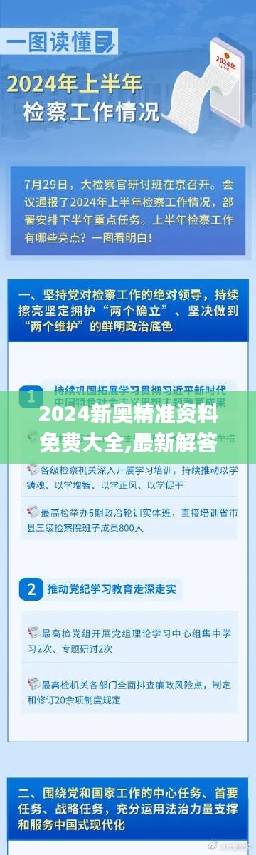 2025新奧精準資料免費大全，探索未來科技與社會的藍圖，2025新奧精準資料免費大全，揭秘未來科技與社會的宏偉藍圖