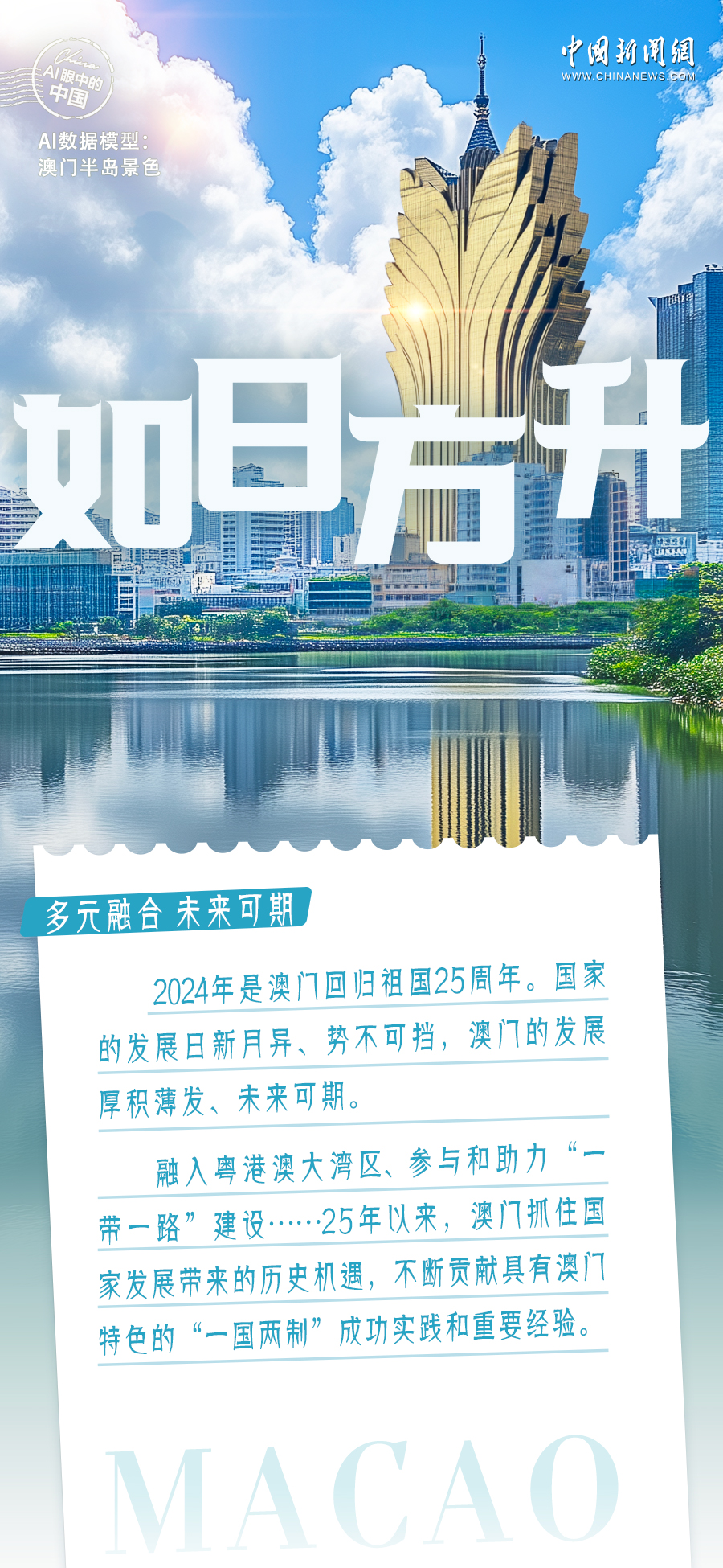 新澳門期期準(zhǔn)——探索未來的繁榮之路（2025展望），澳門未來繁榮展望，新起點(diǎn)與期期準(zhǔn)（邁向2025）
