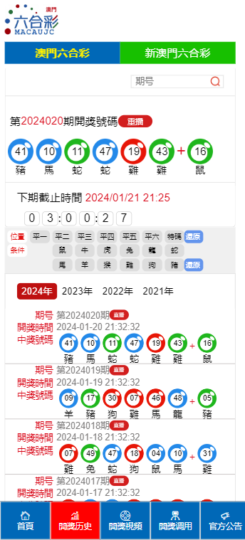 新澳門歷史開獎記錄查詢表，探索與解讀，澳門歷史開獎記錄查詢表，探索與解讀