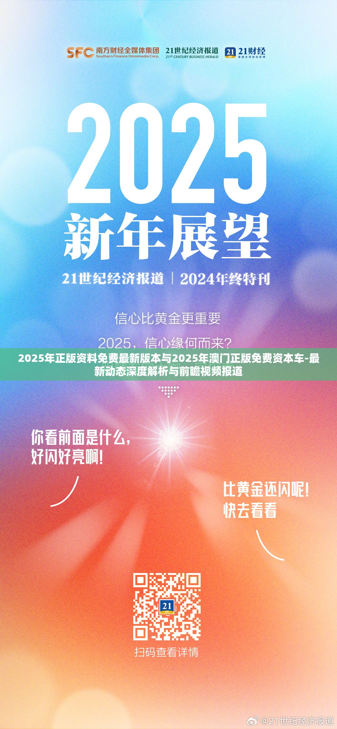 邁向2025年，正版資料的免費(fèi)最新版本時(shí)代，邁向2025年，正版資料免費(fèi)最新版本時(shí)代來臨